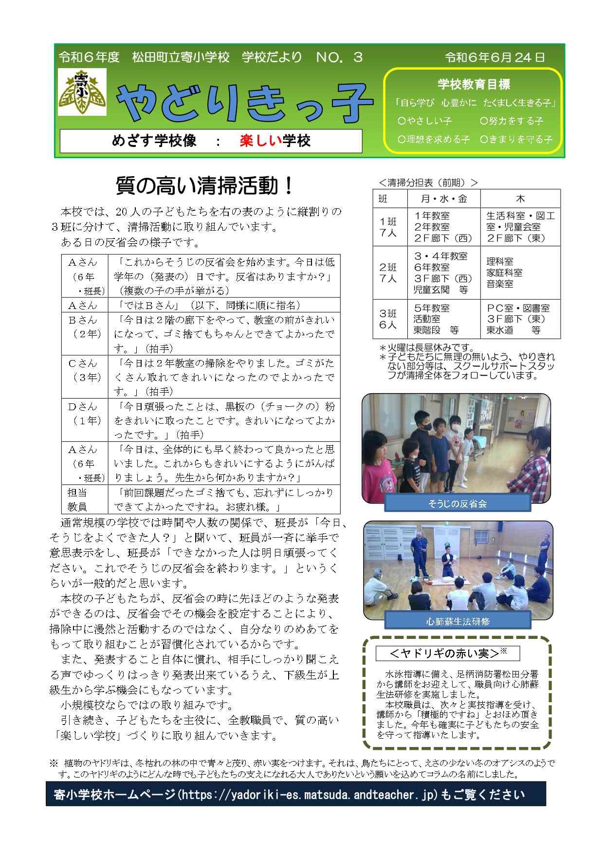 ６月学校だよりＲ６.jpg