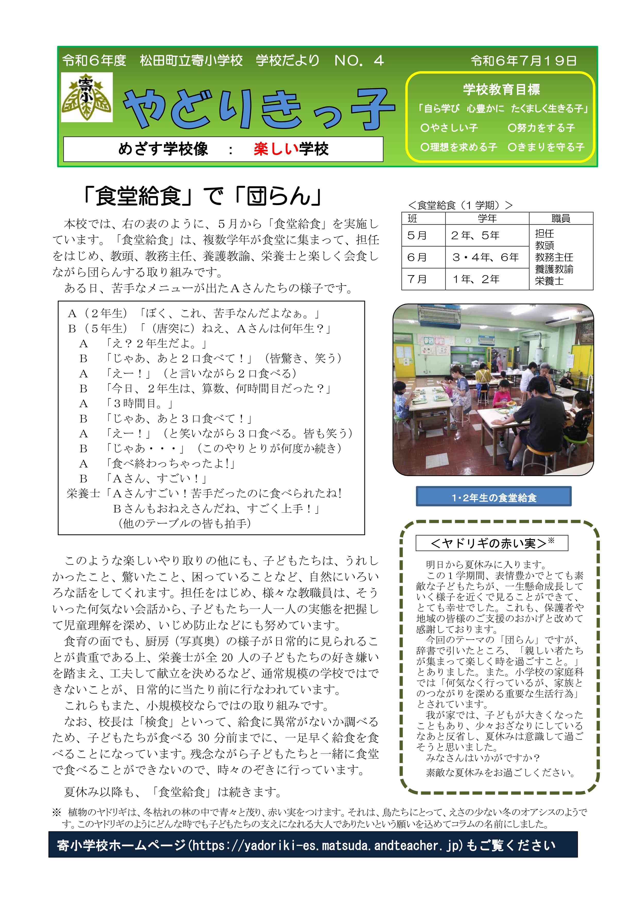 ７月学校だよりＲ６.jpg