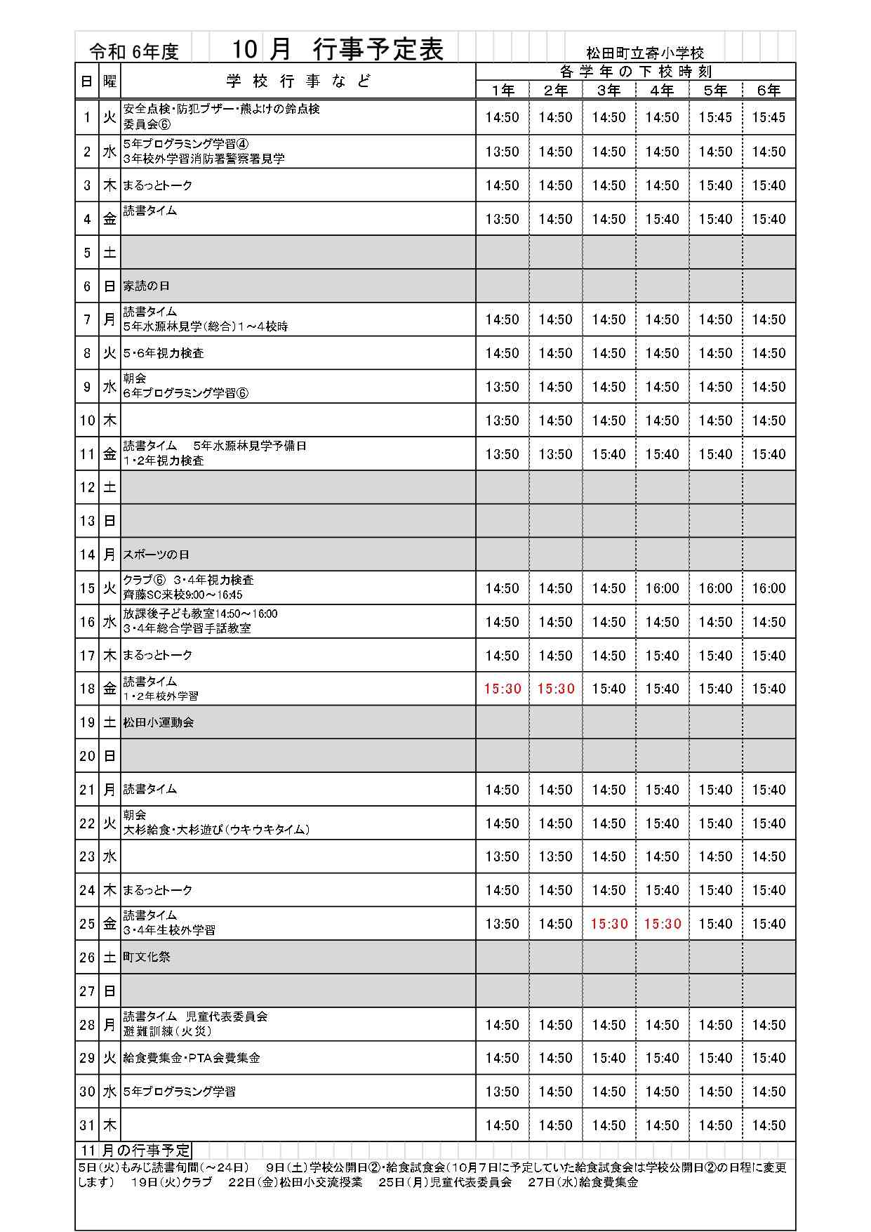 10月下校時刻表_page-0001.jpg