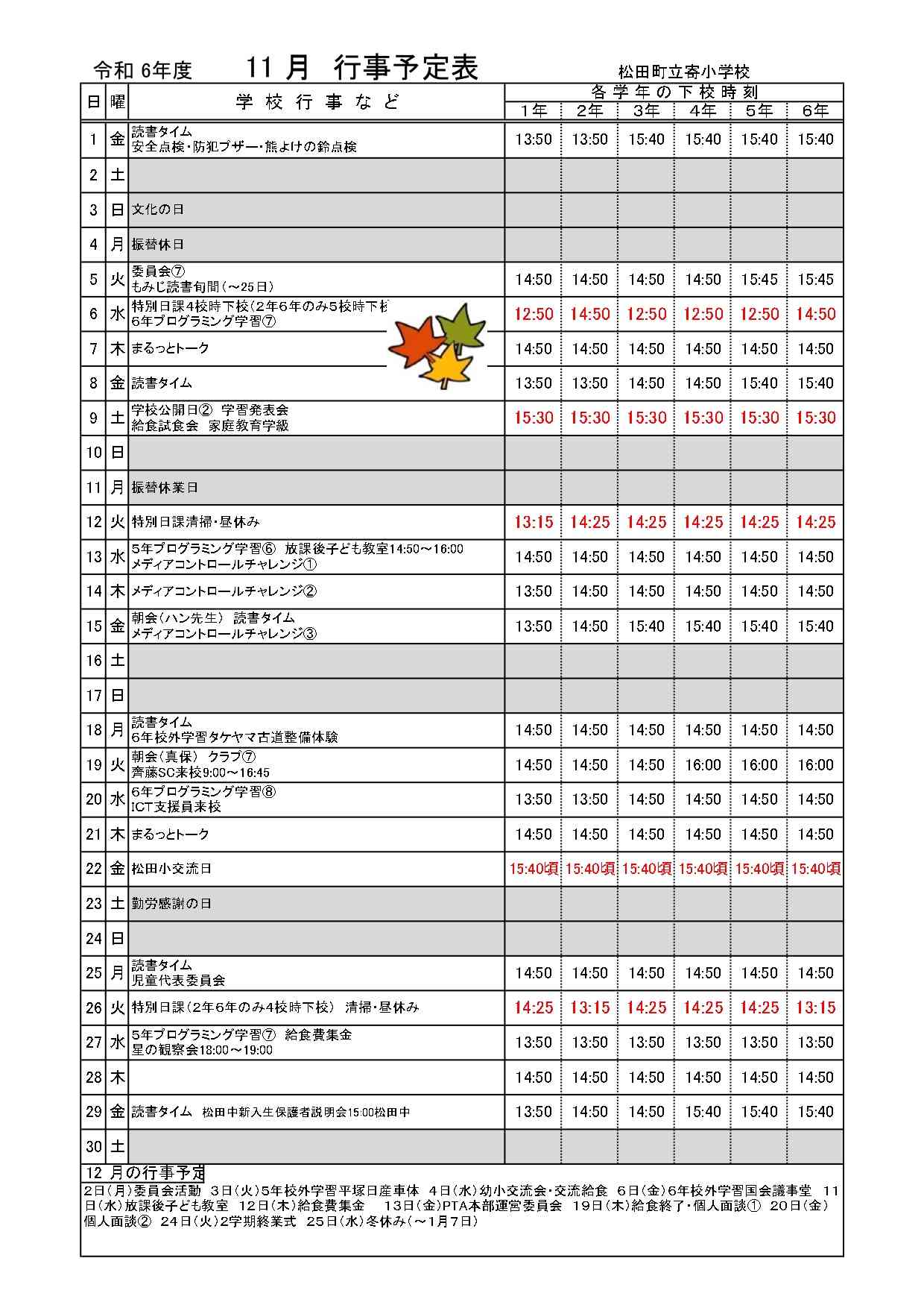 11月下校時刻_page-0001.jpg