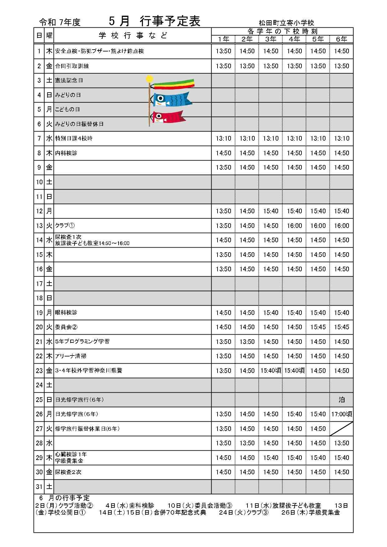 ５月下校時刻_page-0001