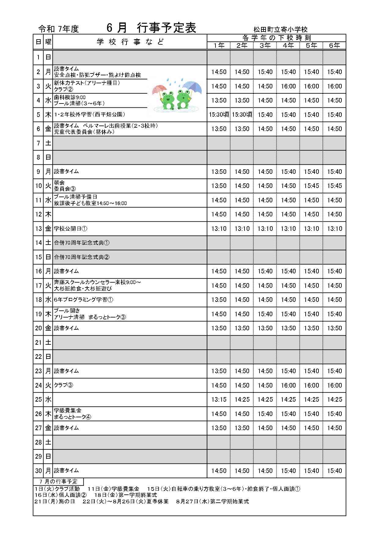 ６月下校時刻表PDF_page-0001 (1)