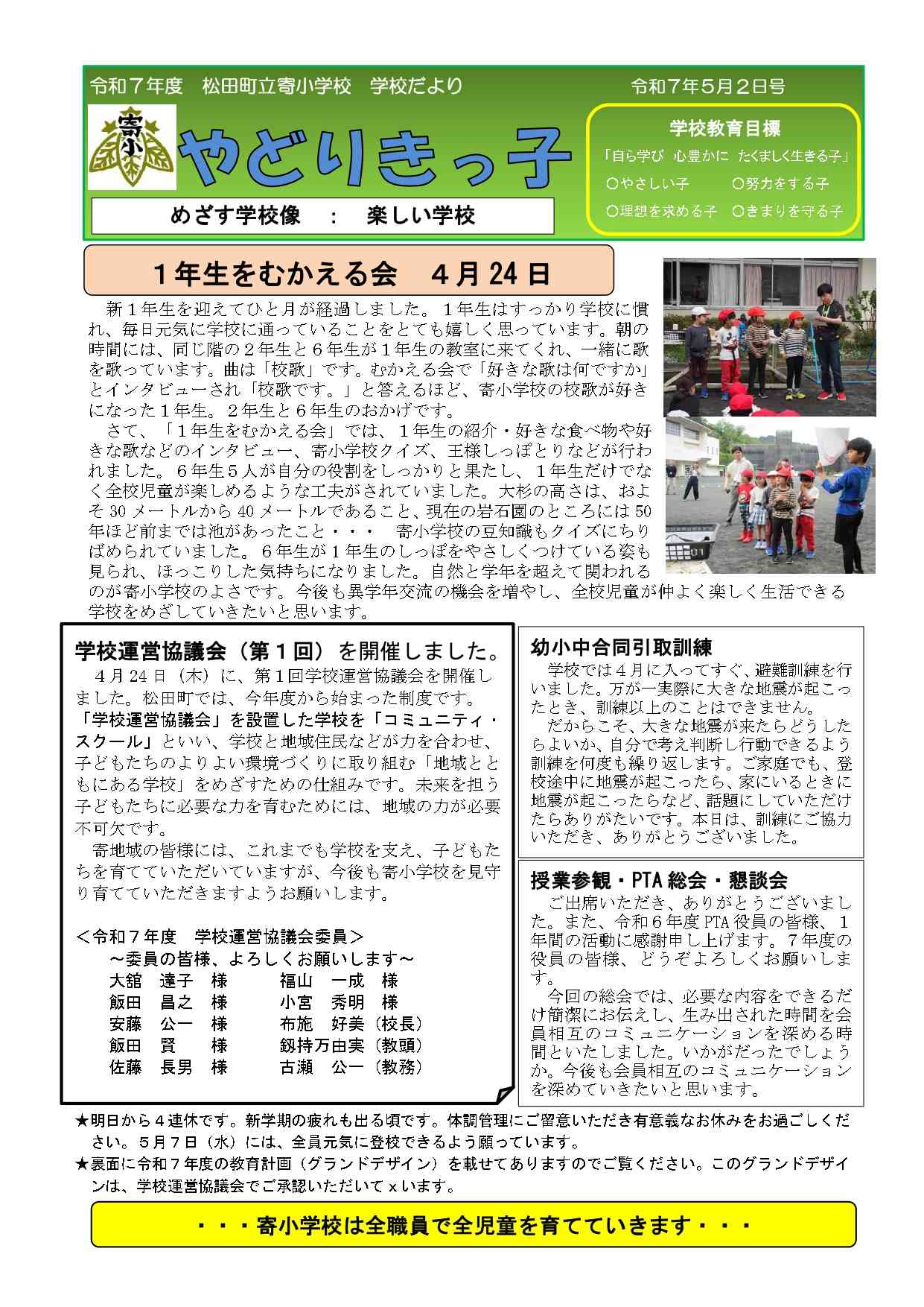②5月２日号_page-0001