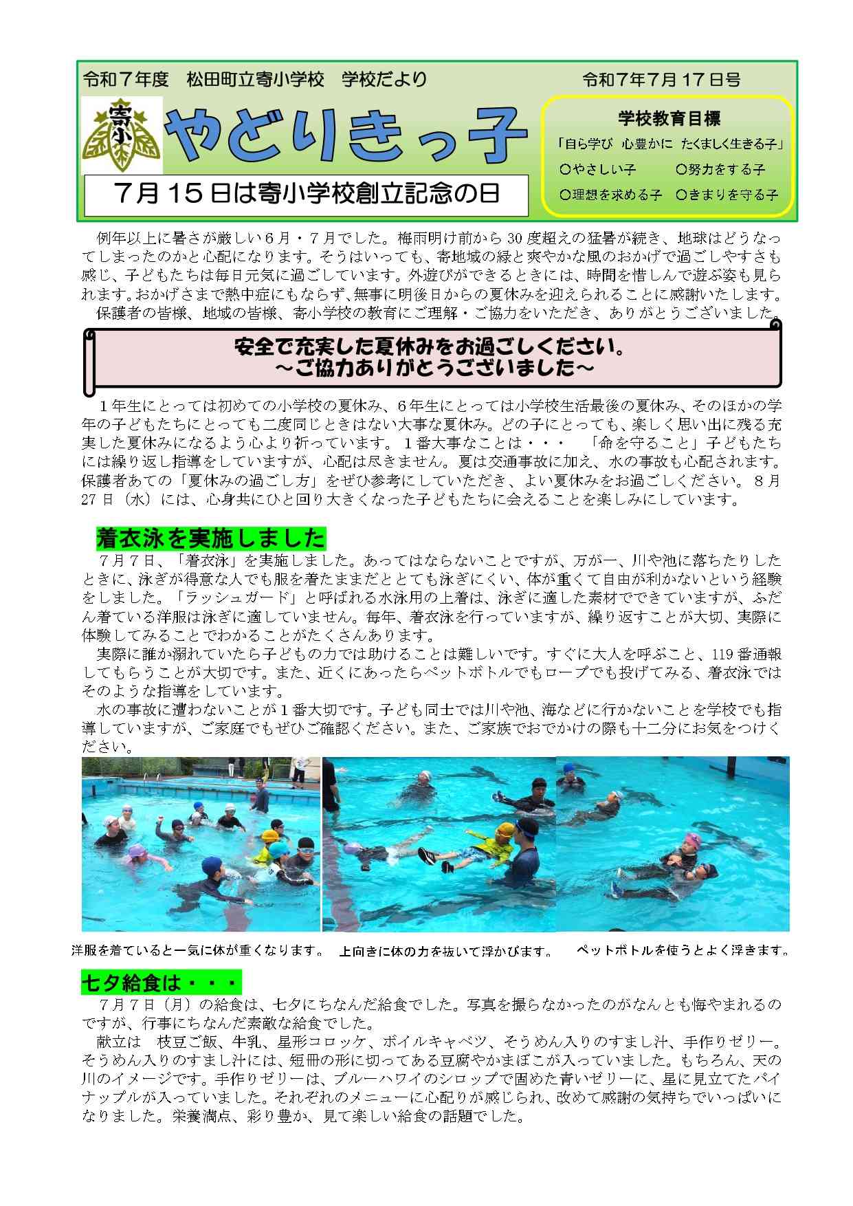 ⑥7月17日号_page-0001