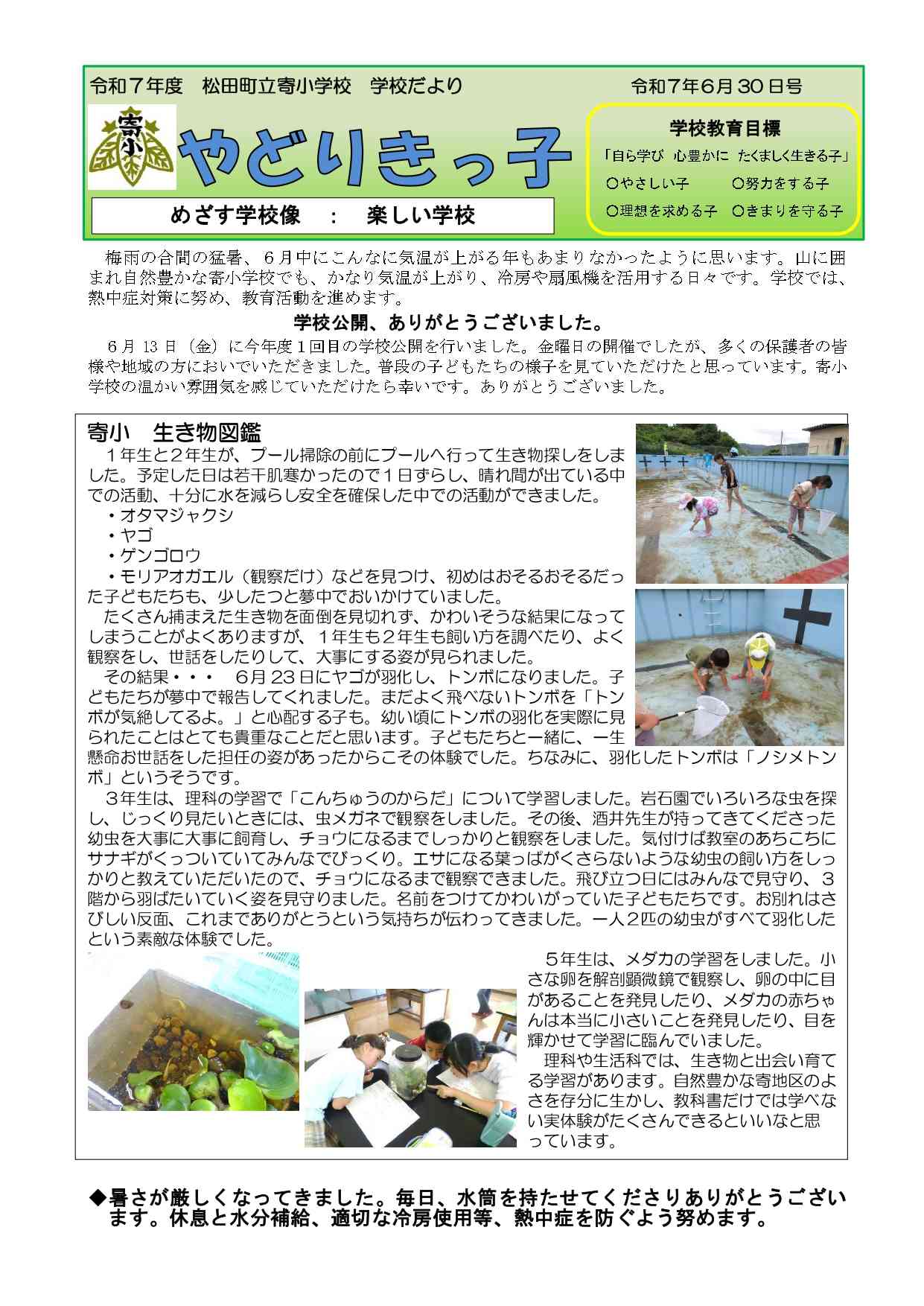 ⑤6月30日号_page-0001