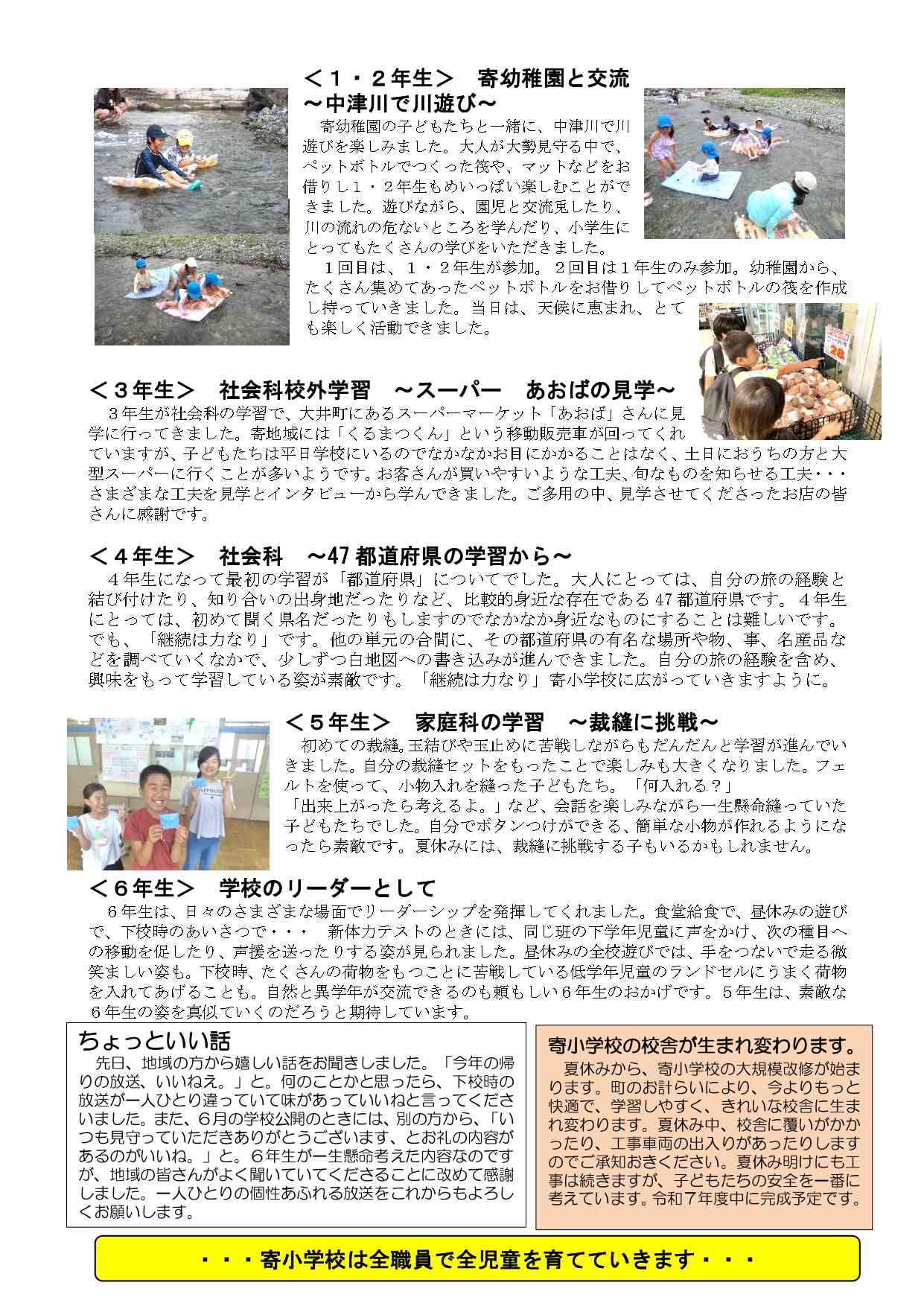 ⑥7月17日号_page-0002