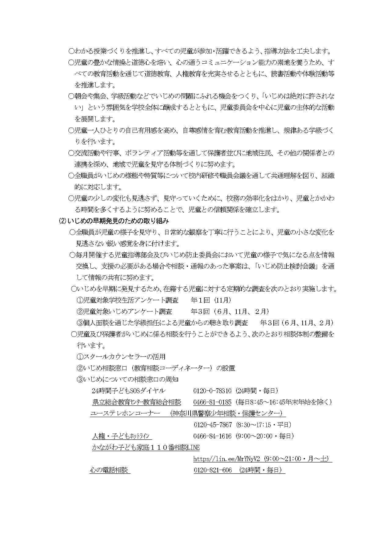 寄小いじめ防止基本方針_page-0002