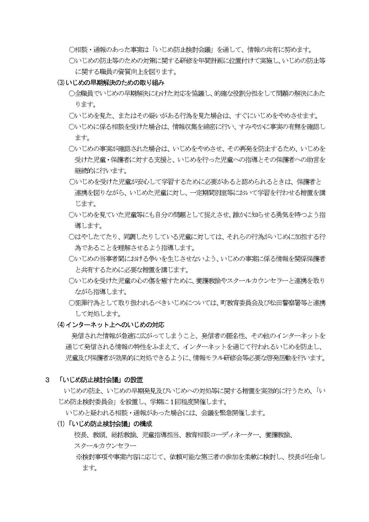 寄小いじめ防止基本方針_page-0003