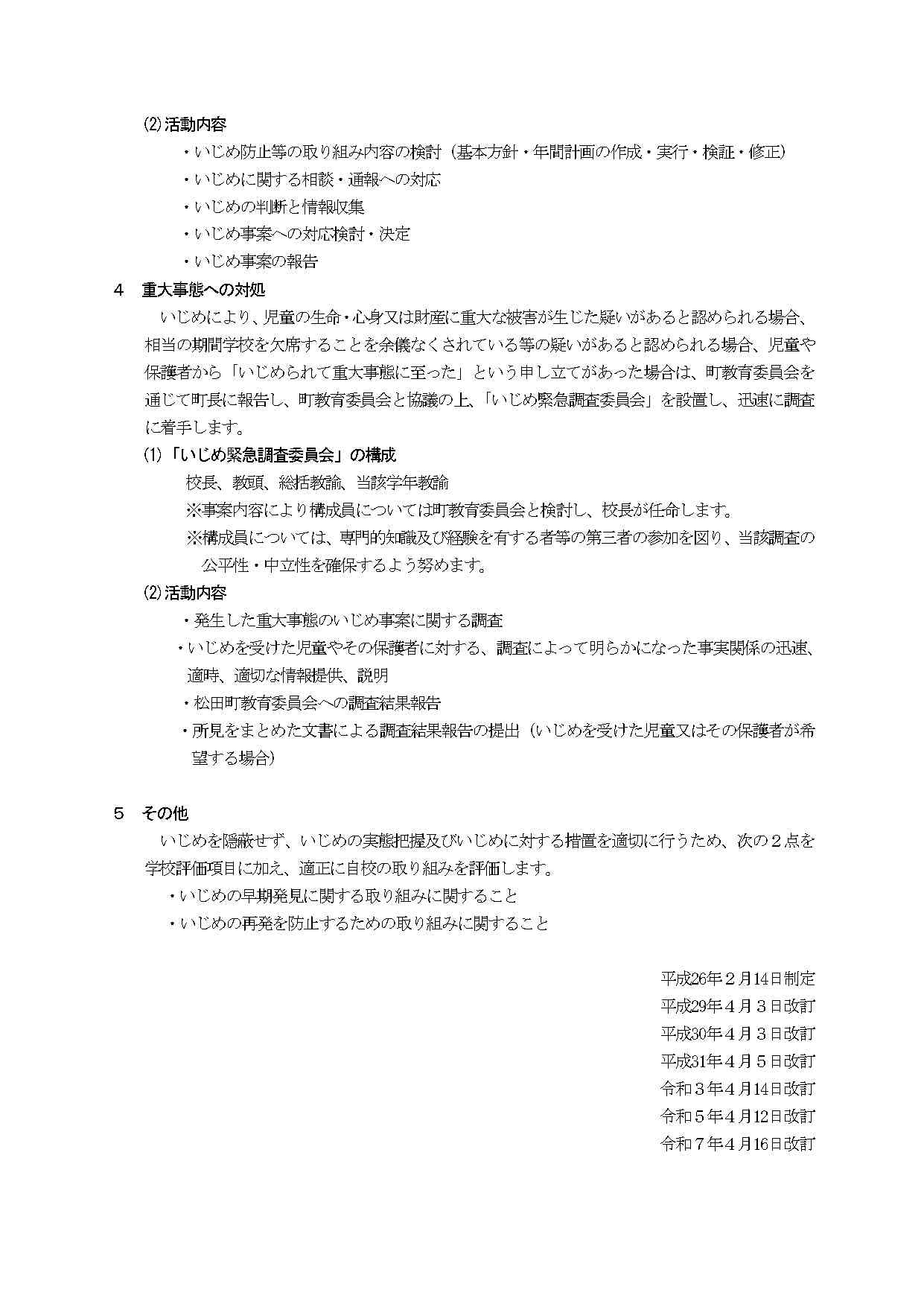 寄小いじめ防止基本方針_page-0004