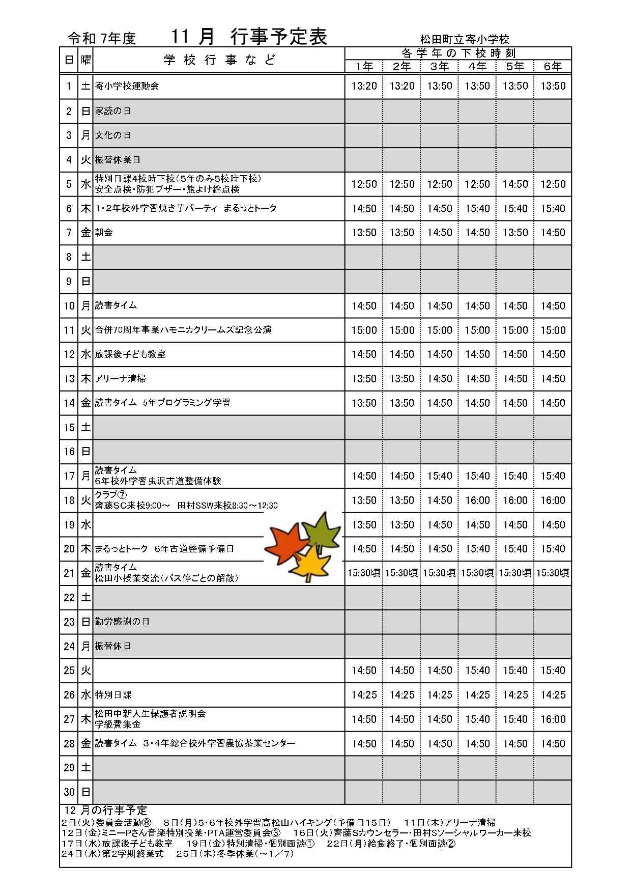 下校時刻11月_page-0001
