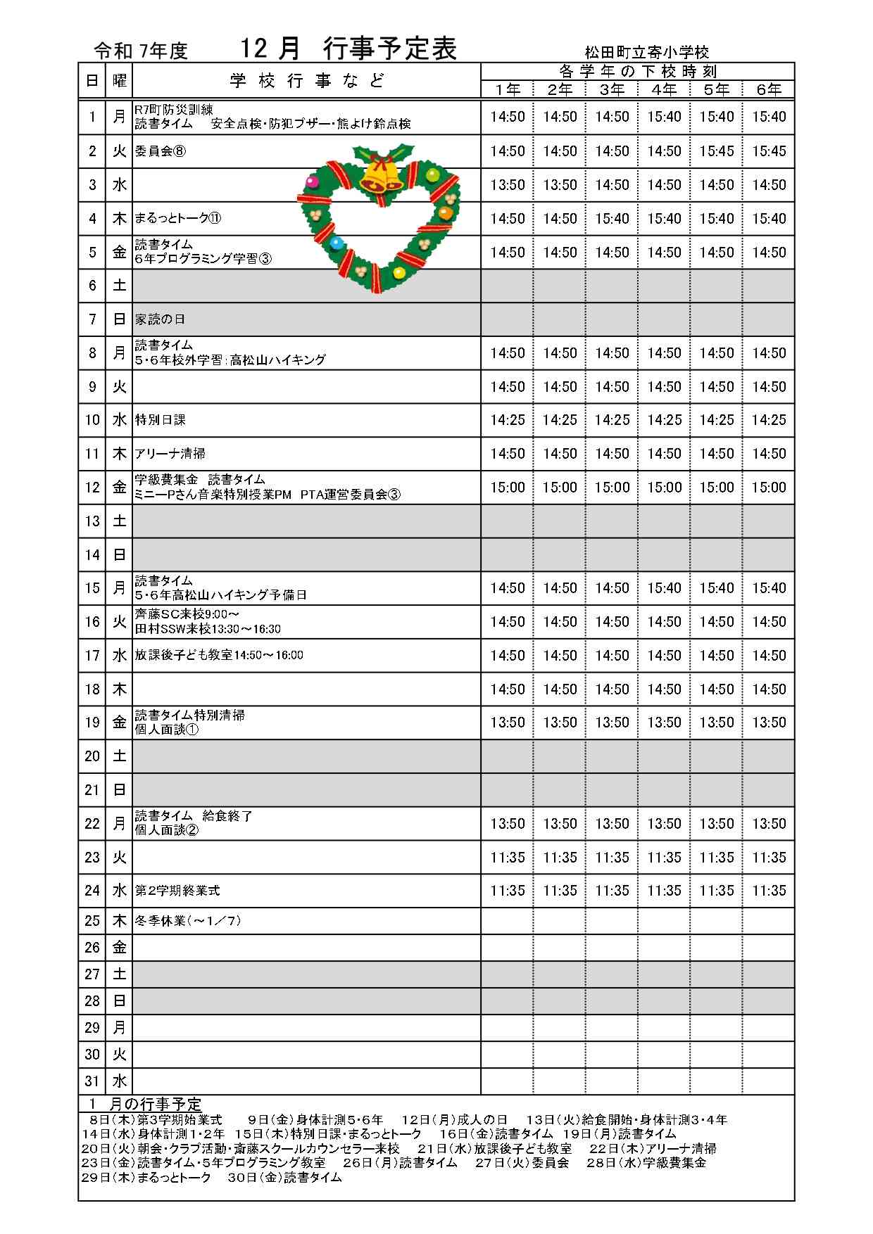 下向時刻表12月_page-0001