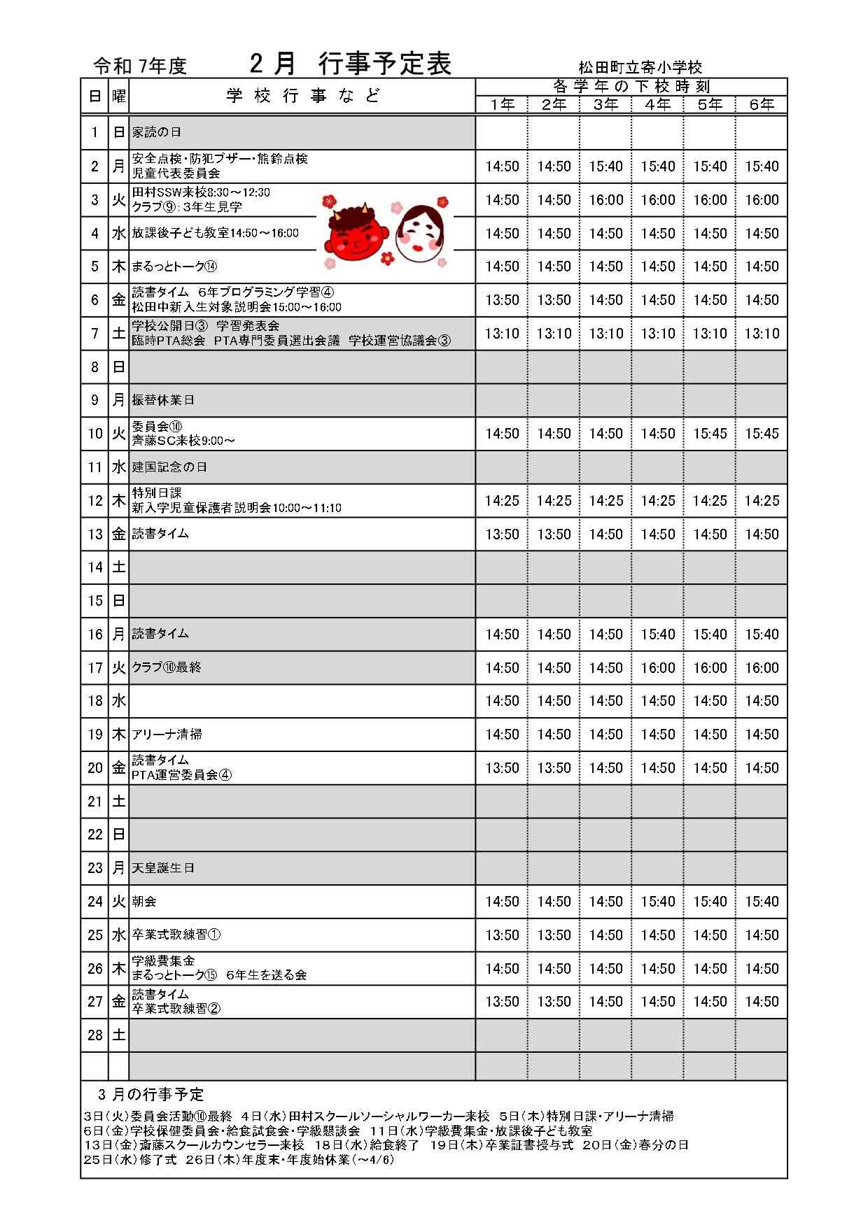 下校時刻表２月_page-0001